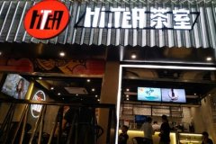苏州店